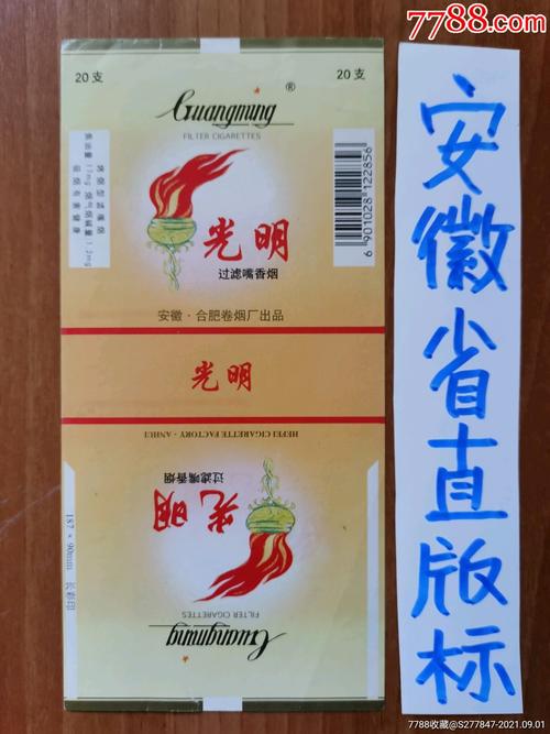 8元光明香烟批发【光明香烟哪里产的】