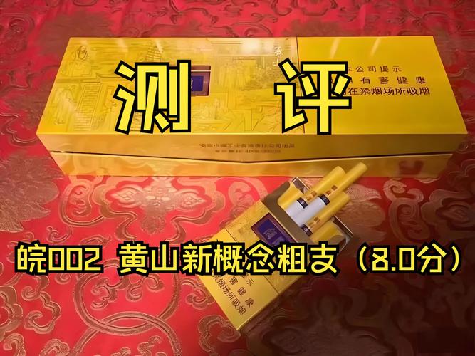 免税皖烟香烟好抽吗(免税皖烟香烟好抽吗多少钱)
